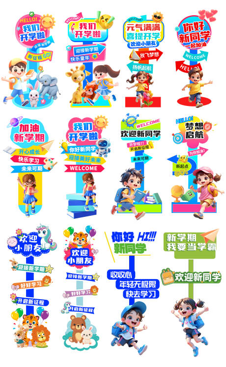 源文件下載【享設計】搜索編號：58470032625266590【開學指示牌】