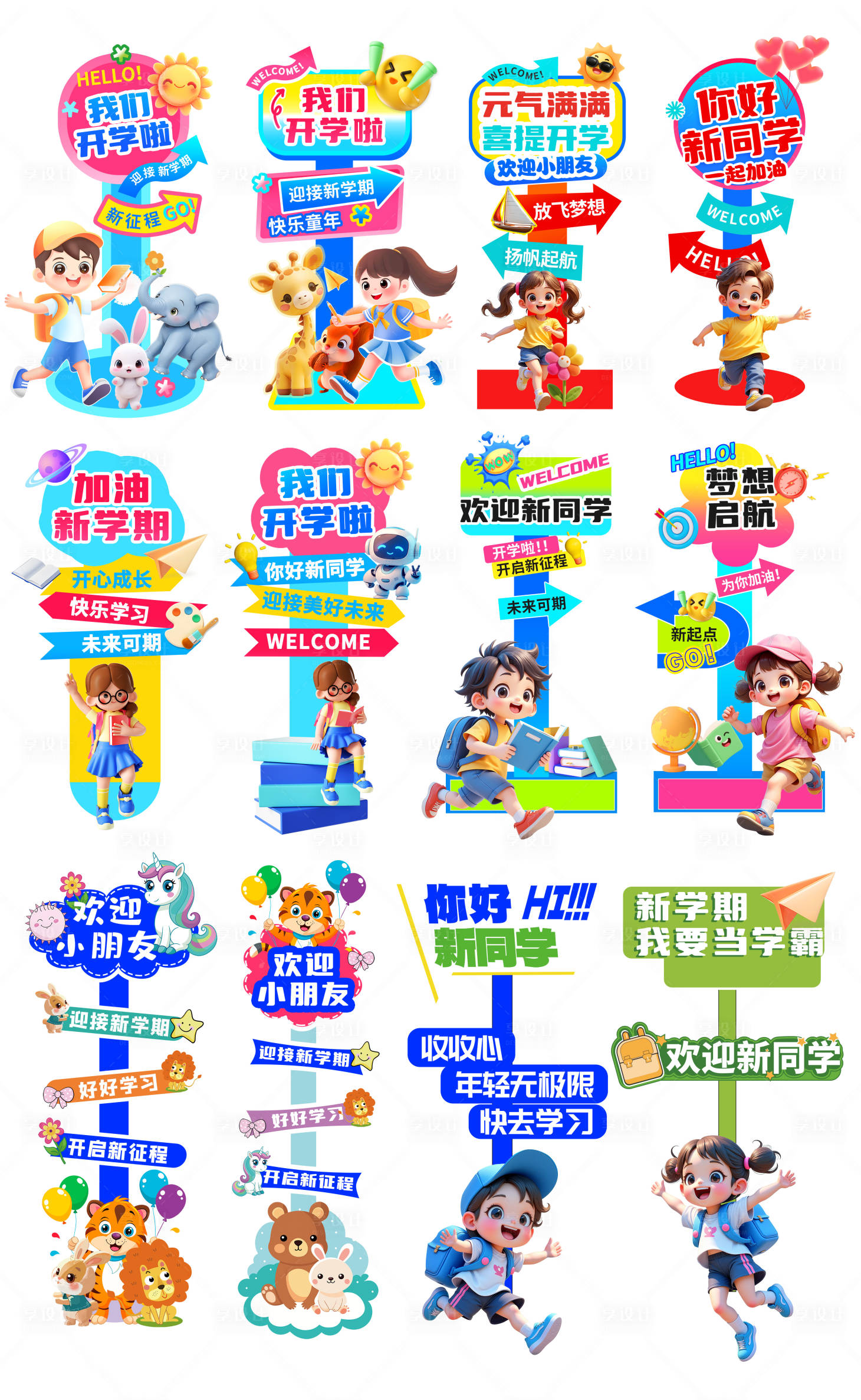 源文件下載【享設(shè)計(jì)】搜索編號(hào)：58470032625266590【開學(xué)指示牌】