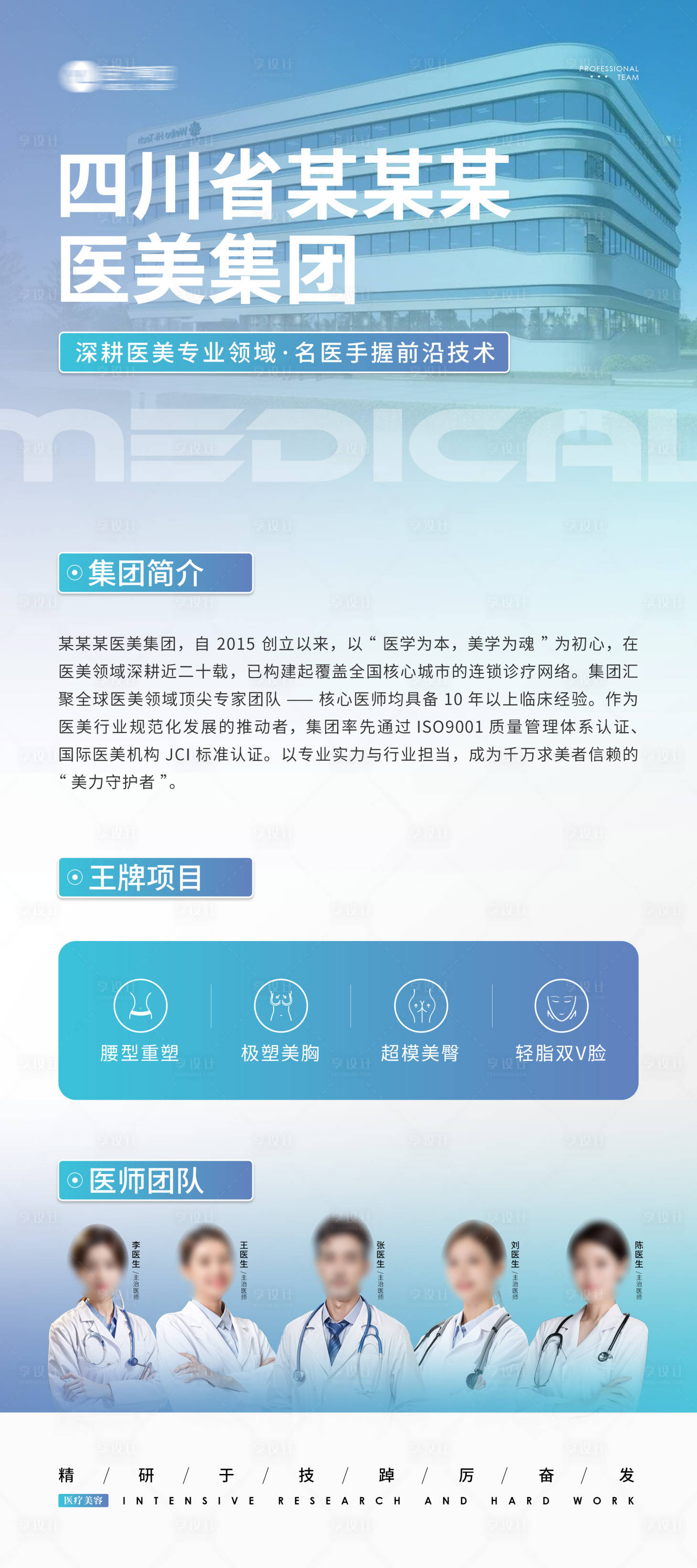 源文件下載【享設計】搜索編號：97280032456228346【醫院醫美醫療簡介展架】