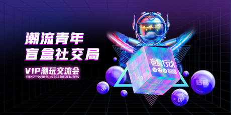 源文件下载【享设计】搜索编号：31600032369356259【潮流青年交流会活动背景板】