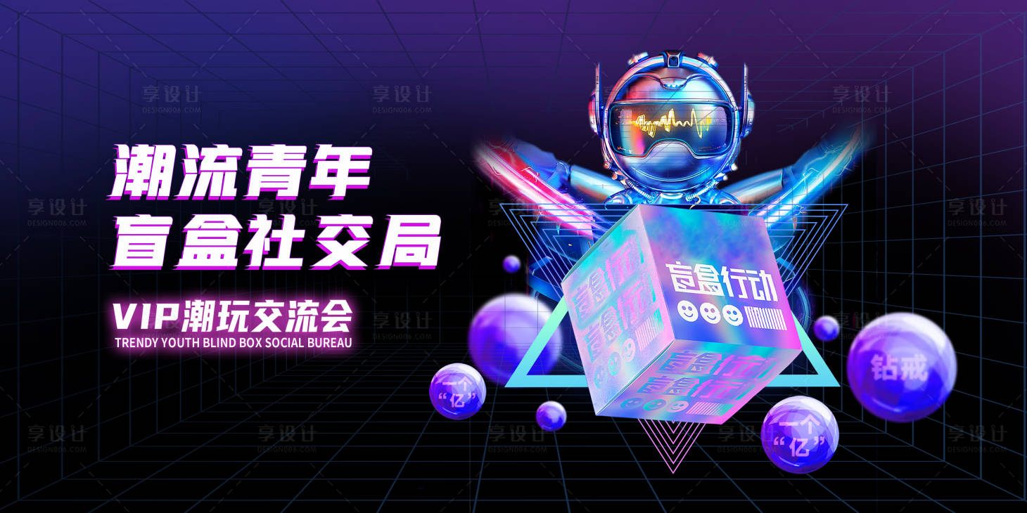 源文件下载【享设计】搜索编号：31600032369356259【潮流青年交流会活动背景板】