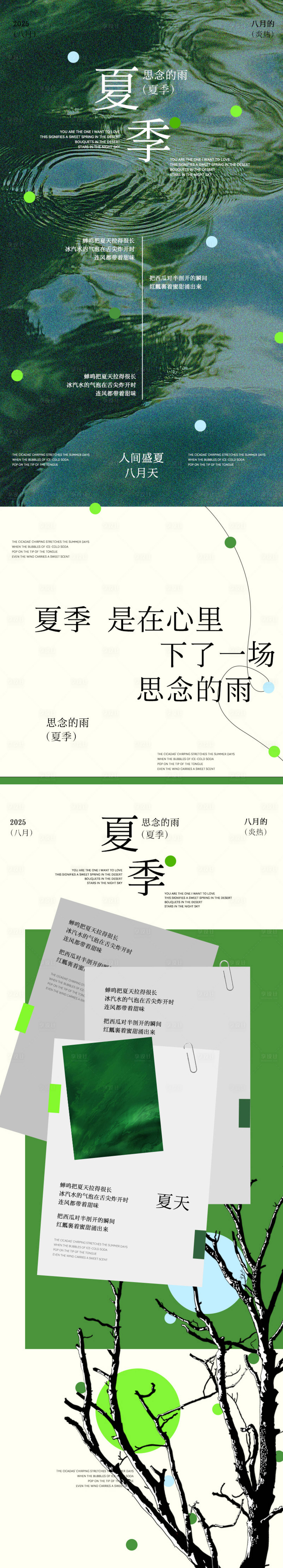 源文件下载【享设计】搜索编号：89720032350624791【夏季疗愈绿色海报】