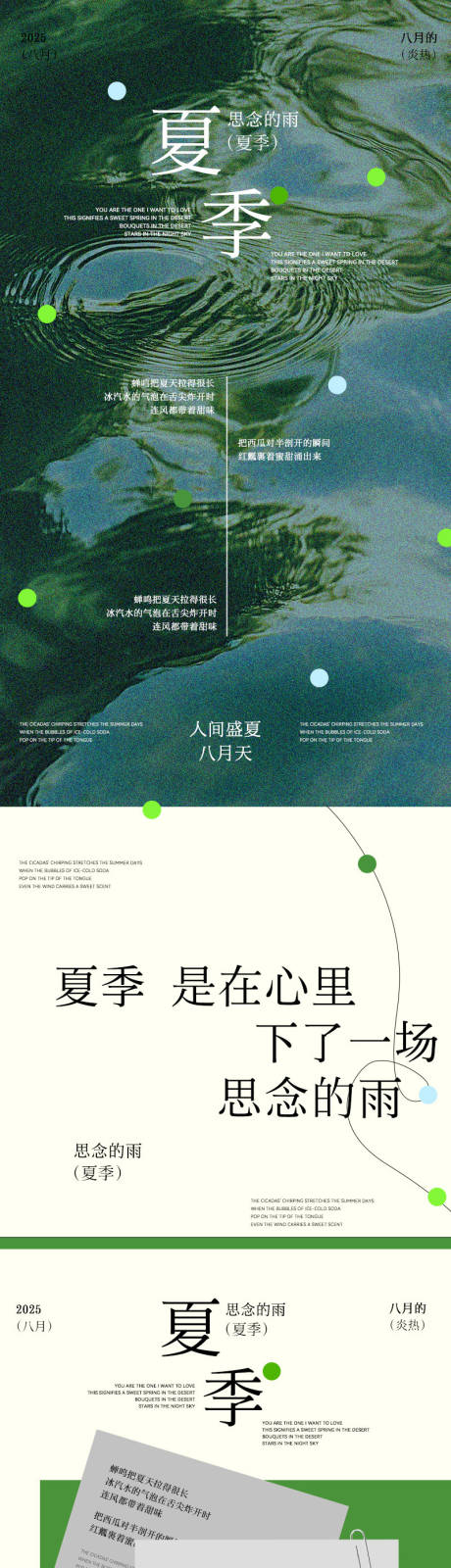 夏季疗愈绿色海报