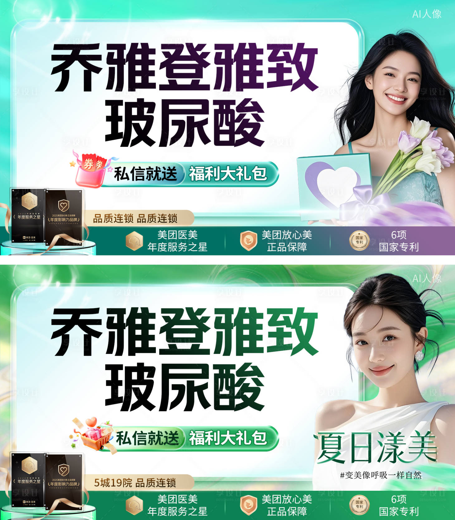 源文件下载【享设计】搜索编号：63780032653986960【医美电商海报】
