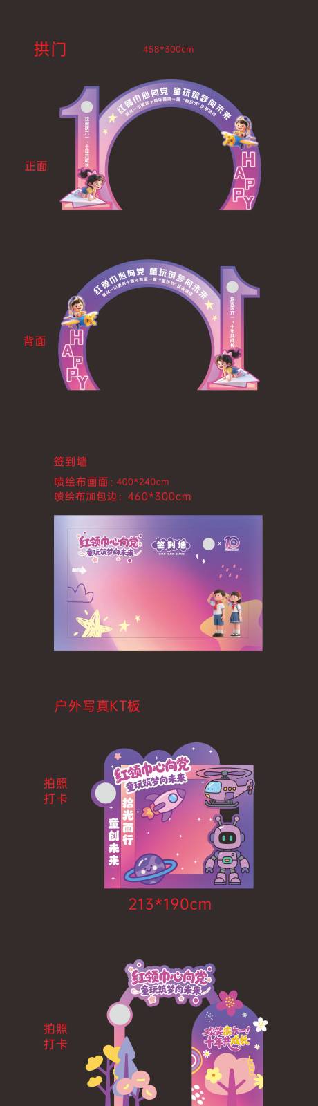源文件下載【享設計】搜索編號：66920032393203923【小學十周年六一美陳】
