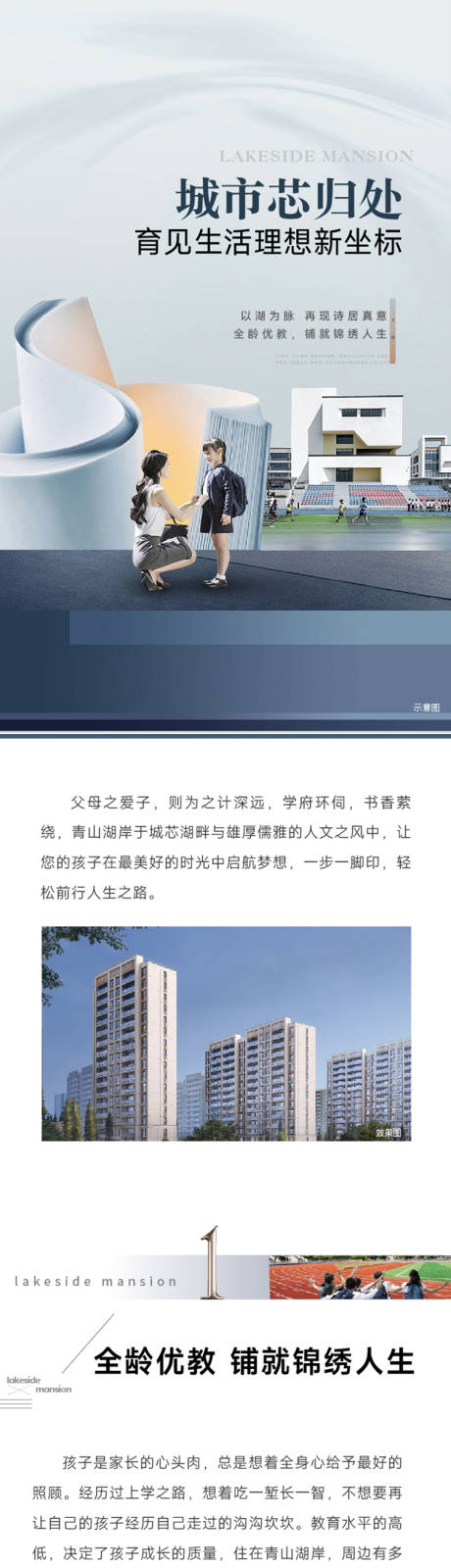 源文件下载【享设计】搜索编号：86350032726411355【教育价值点长图】