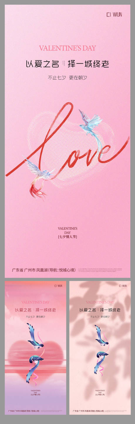 源文件下载【享设计】搜索编号：29290032739103962【七夕情人节系列海报】