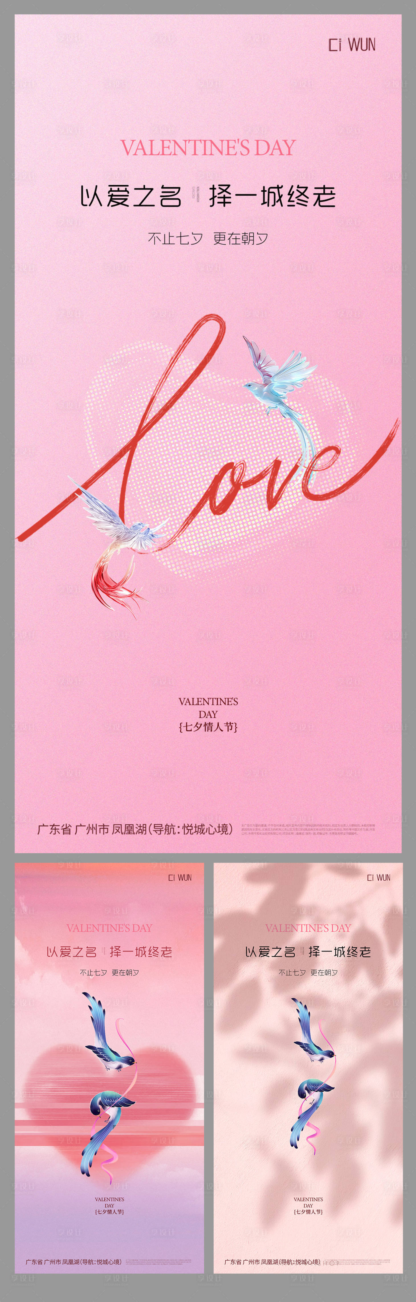 源文件下载【享设计】搜索编号：29290032739103962【七夕情人节系列海报】