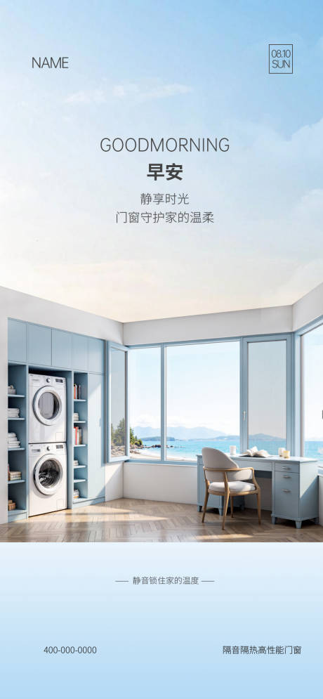 源文件下載【享設計】搜索編號：67230032358256005【門窗早安宣傳海報】