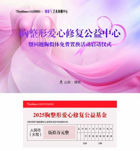 胸整形公益活动背景板