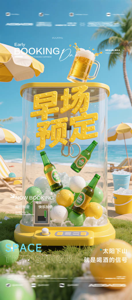 源文件下载【享设计】搜索编号：84080032573776398【酒吧夜店KTV预定邀约转场爆满海报】