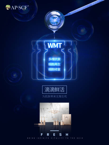 源文件下载【享设计】搜索编号：76440032700909713【美业美容护肤品美肤产品海报主图】