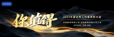 源文件下載【享設計】搜索編號：37900032308288117【表彰大會背景板】