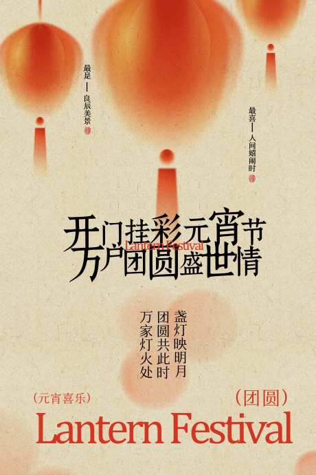 源文件下載【享設(shè)計】搜索編號：93590032440109882【元宵節(jié)傳統(tǒng)節(jié)日活動宣傳海報】