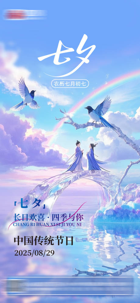 源文件下载【享设计】搜索编号：42270032783229346【七夕海报】