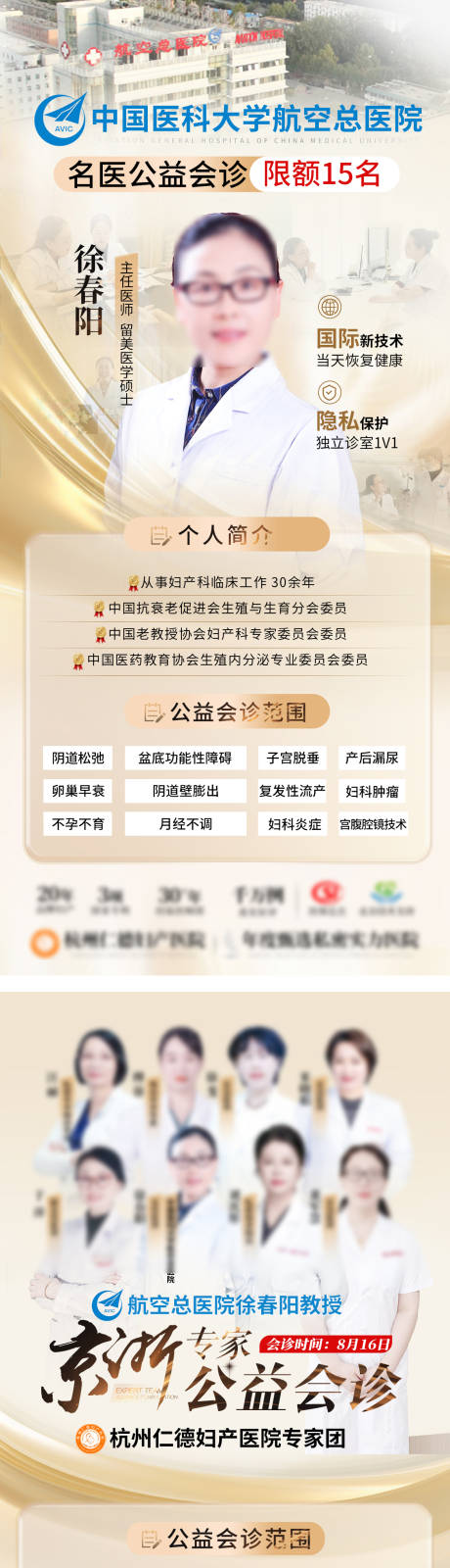 源文件下載【享設(shè)計(jì)】搜索編號(hào)：36320032482801345【專家坐診團(tuán)隊(duì)海報(bào)】