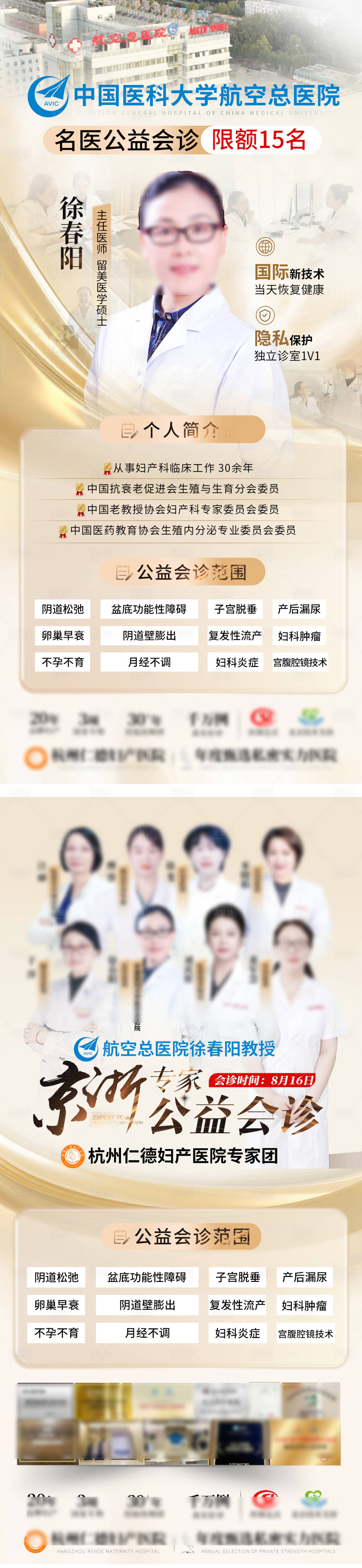 源文件下載【享設計】搜索編號：36320032482801345【專家坐診團隊海報】