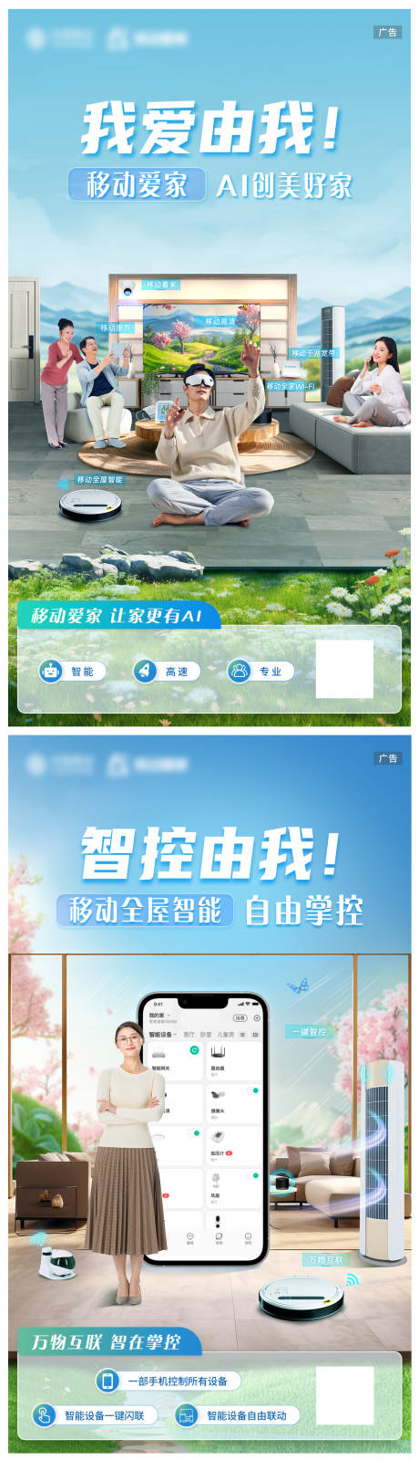 源文件下載【享設計】搜索編號：14650032597718209【移動愛家組圖】