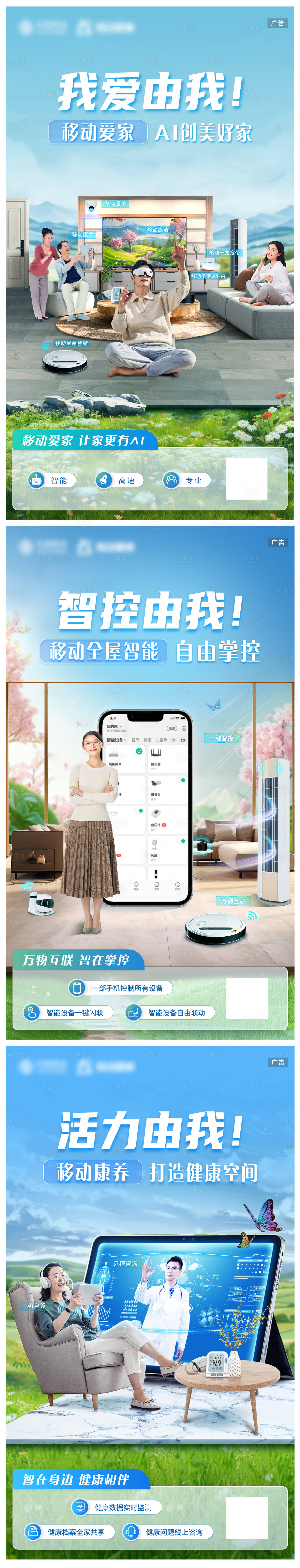 源文件下載【享設(shè)計】搜索編號：14650032597718209【移動愛家組圖】