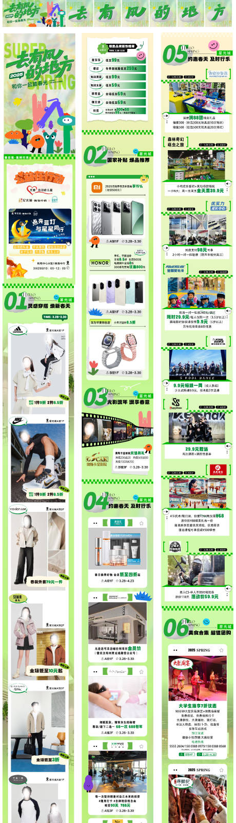 源文件下載【享設計】搜索編號：63860032323913067【春日去有風的地方推文長圖專題設計】