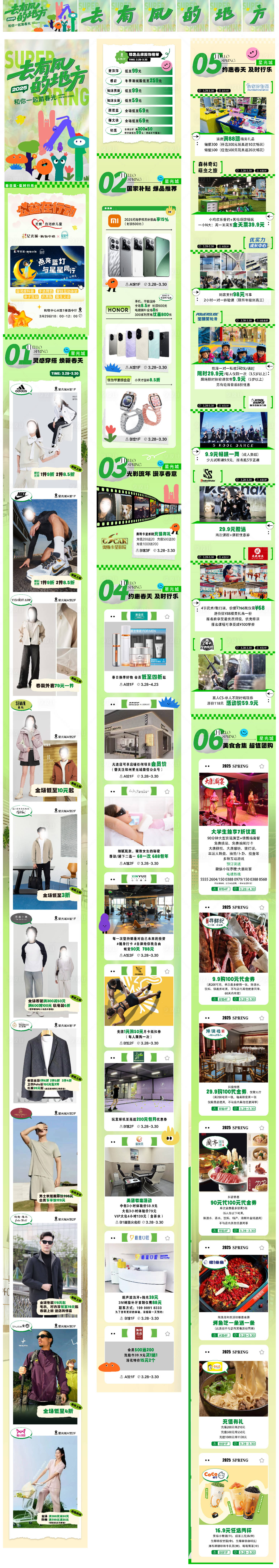 源文件下載【享設(shè)計】搜索編號：63860032323913067【春日去有風(fēng)的地方推文長圖專題設(shè)計】