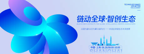 源文件下載【享設計】搜索編號：16480032650214408【鏈動全球智創生態峰會背景板】