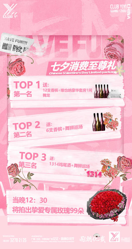 源文件下载【享设计】搜索编号：36820032467147285【夜店酒吧七夕高消套餐酒水海报】