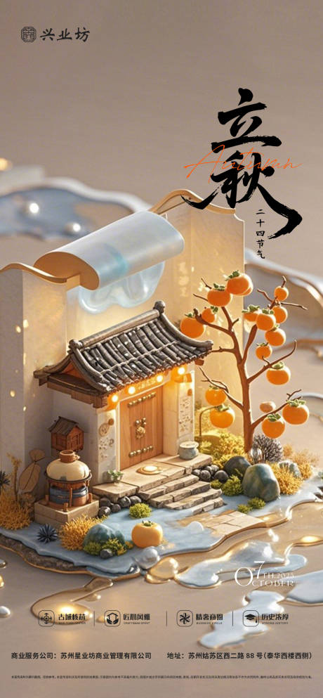 源文件下载【立秋节气海报 】编号：85710032282984678