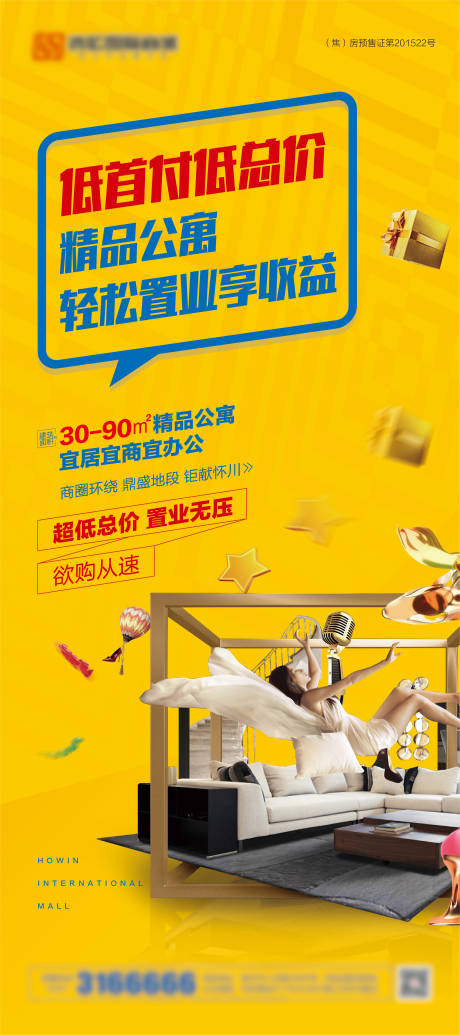 源文件下載【享設計】搜索編號：67720032482704551【公寓海報】