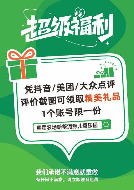 源文件下載【享設計】搜索編號：66460032813778323【點評有好禮桌卡宣傳海報】