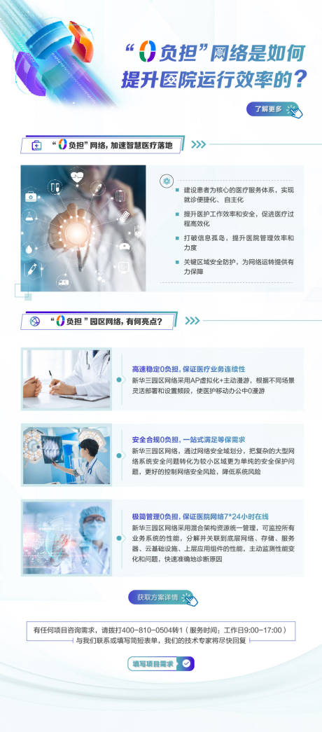 源文件下载【享设计】搜索编号：75900032338363312【0负担智慧医疗】