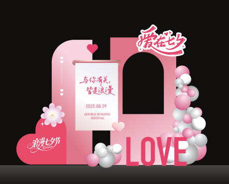 源文件下載【享設計】搜索編號：60720032729769283【七夕節美陳堆頭】