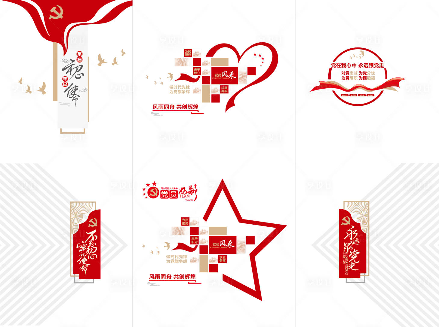 源文件下载【享设计】搜索编号：51400032318491124【党建宣传栏】