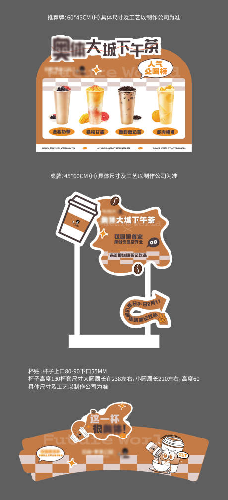 地产下午茶物料