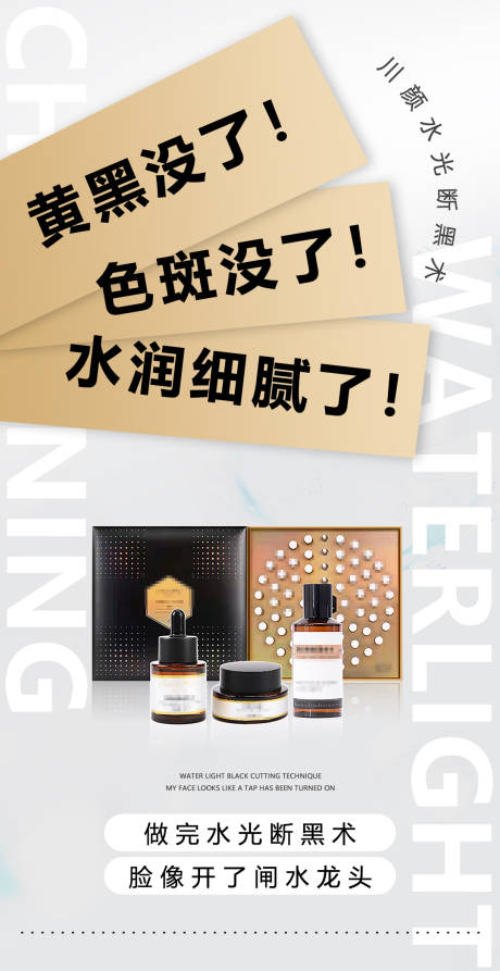 源文件下载【享设计】搜索编号：70570032415095591【祛斑宣传护肤品海报】