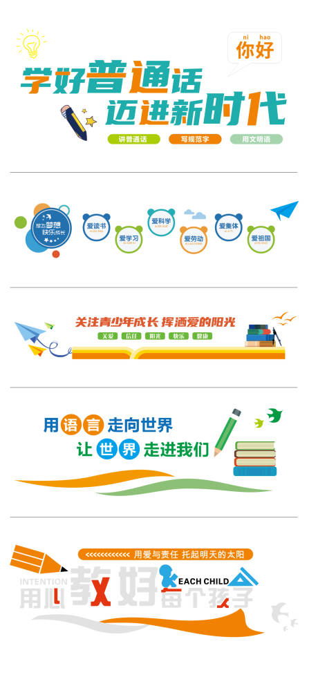 源文件下载【享设计】搜索编号：75660032414067977【校园文化墙】