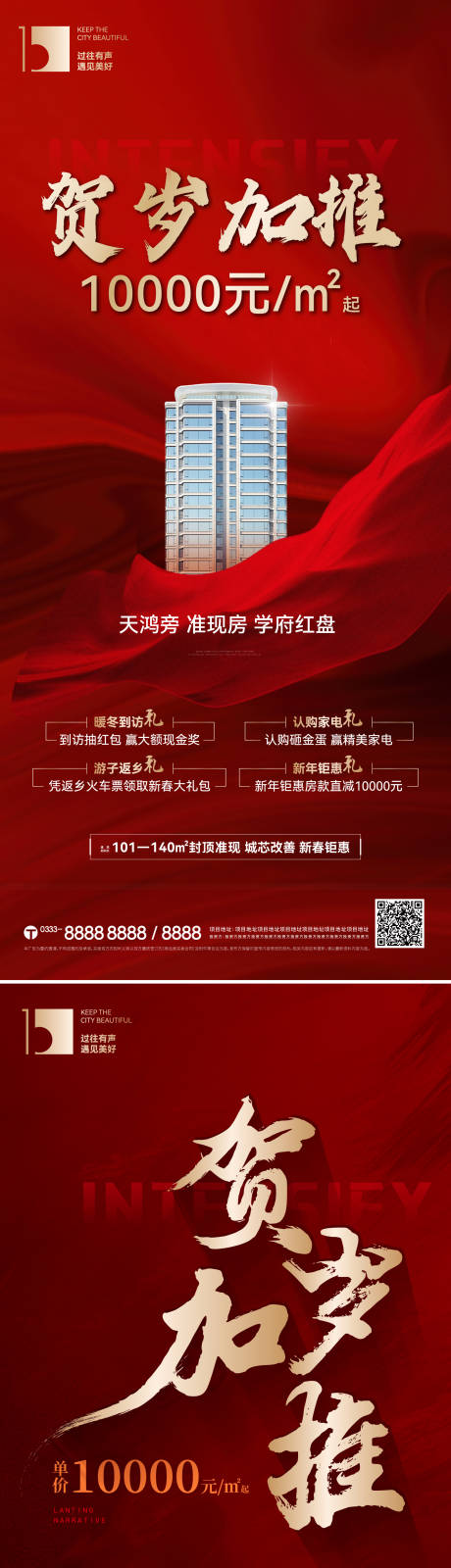 源文件下載【享設(shè)計(jì)】搜索編號(hào)：76630032768045259【新品加推海報(bào)】
