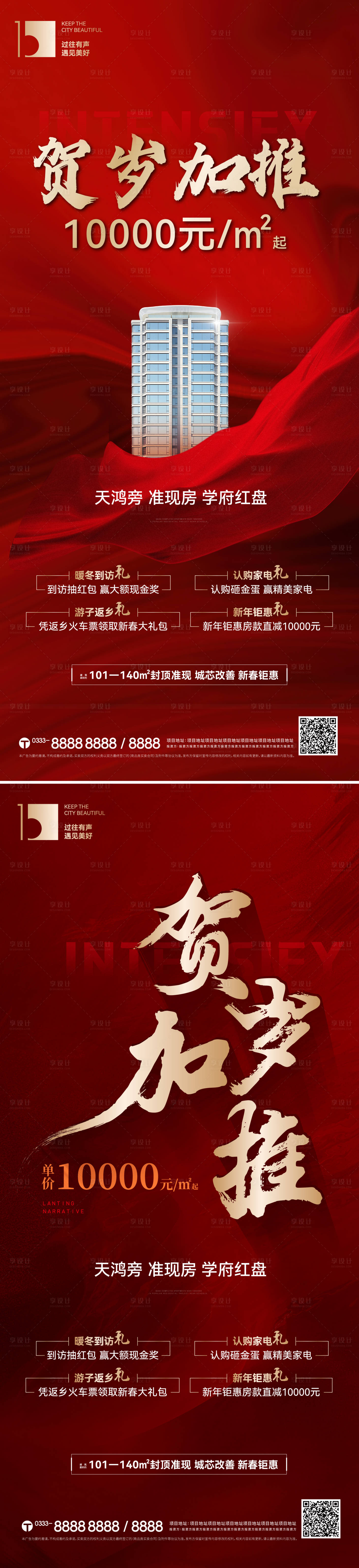 源文件下载【享设计】搜索编号：76630032768045259【新品加推海报】