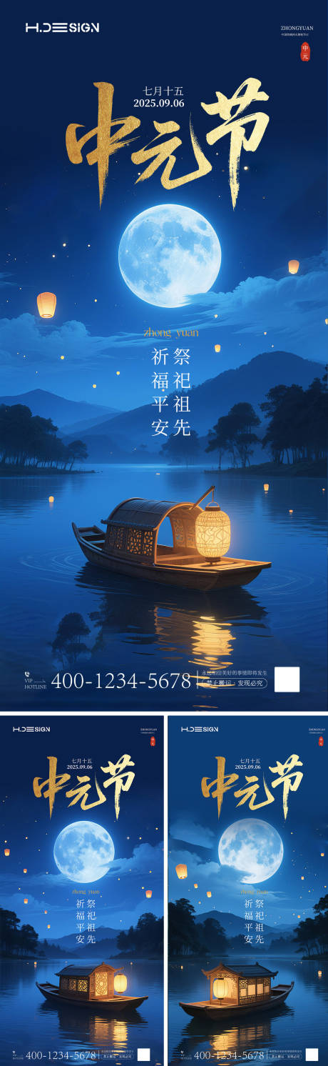 源文件下载【享设计】搜索编号：49120032751547231【中元节海报】