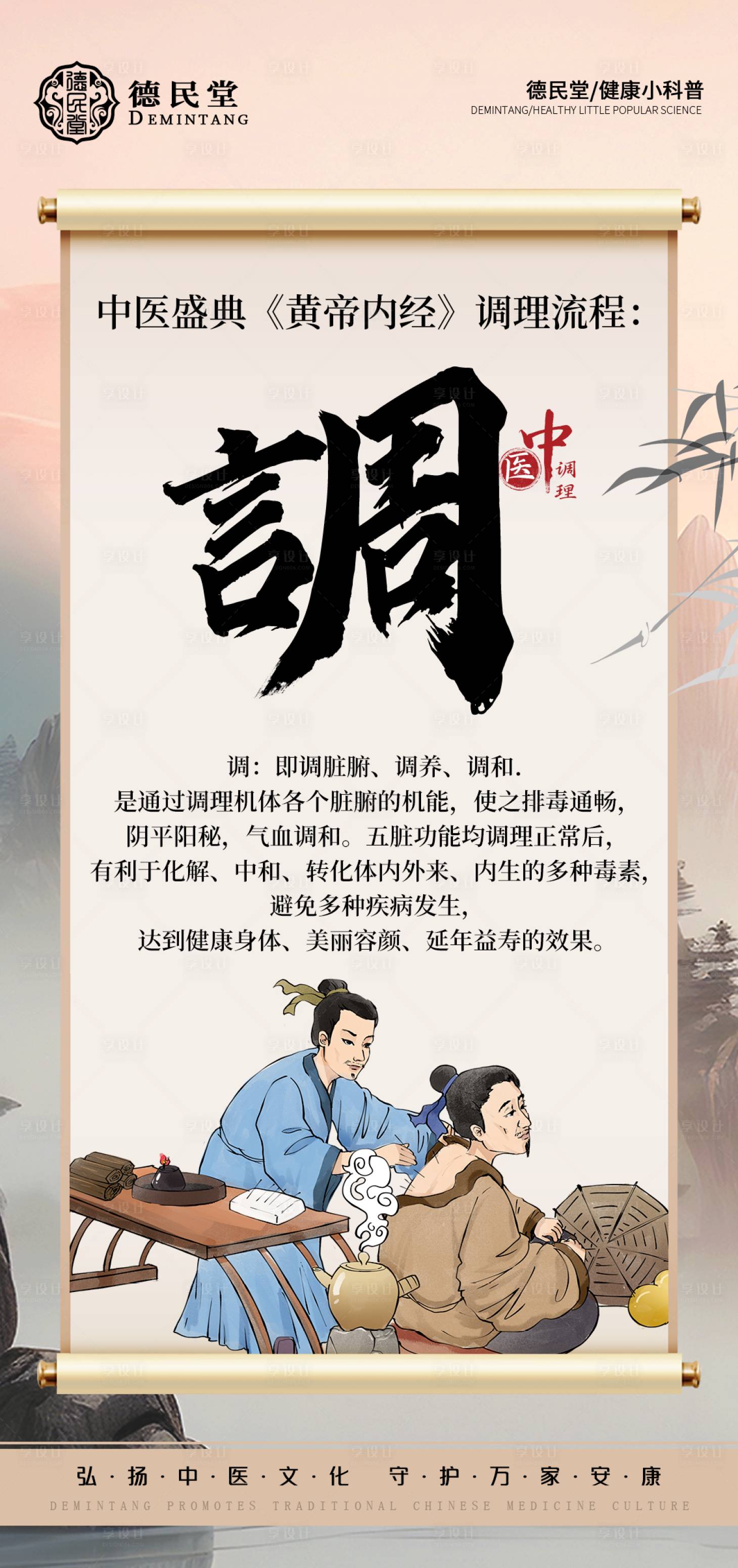 源文件下载【享设计】搜索编号：19890032806008174【大健康科普品宣传海报】