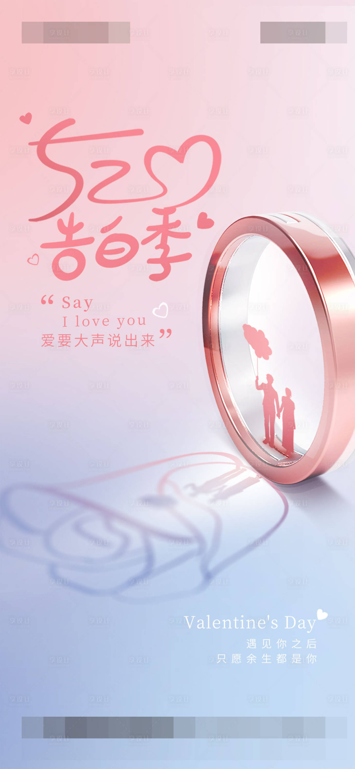 源文件下载【享设计】搜索编号：62880032689678539【520情人节海报】