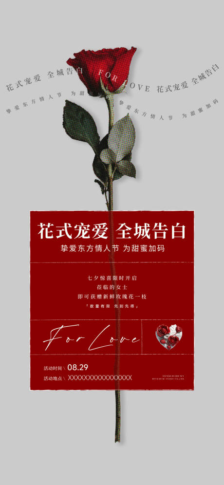 源文件下载【享设计】搜索编号：97180032806809261【情人节活动海报】