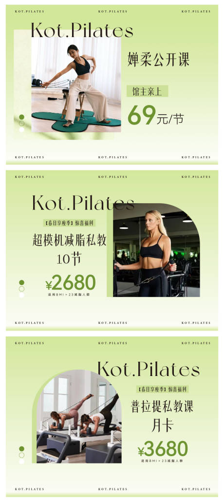 源文件下载【享设计】搜索编号：44710032396732330【瑜伽普拉提轮播图banner】