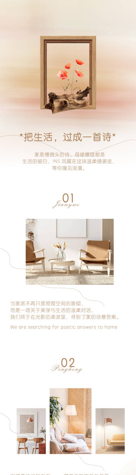 源文件下载【享设计】搜索编号：57090032493751701【地产家居长图】