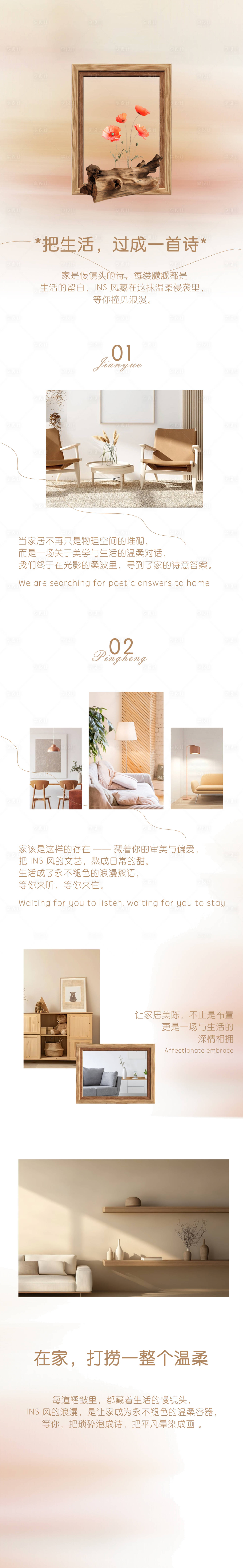 源文件下载【享设计】搜索编号：57090032493751701【地产家居长图】