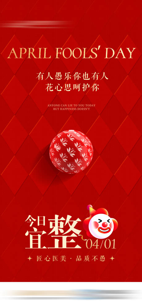 源文件下載【享設(shè)計】搜索編號：13440032553281174【醫(yī)美愚人節(jié)海報】
