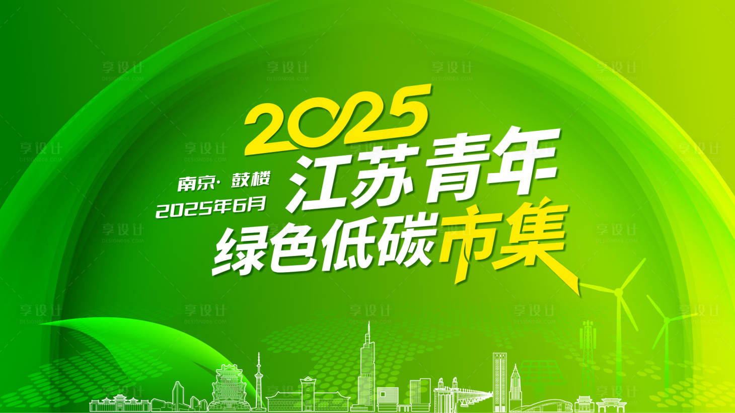 源文件下載【享設計】搜索編號：84130032304476586【青年活動市集背景板】