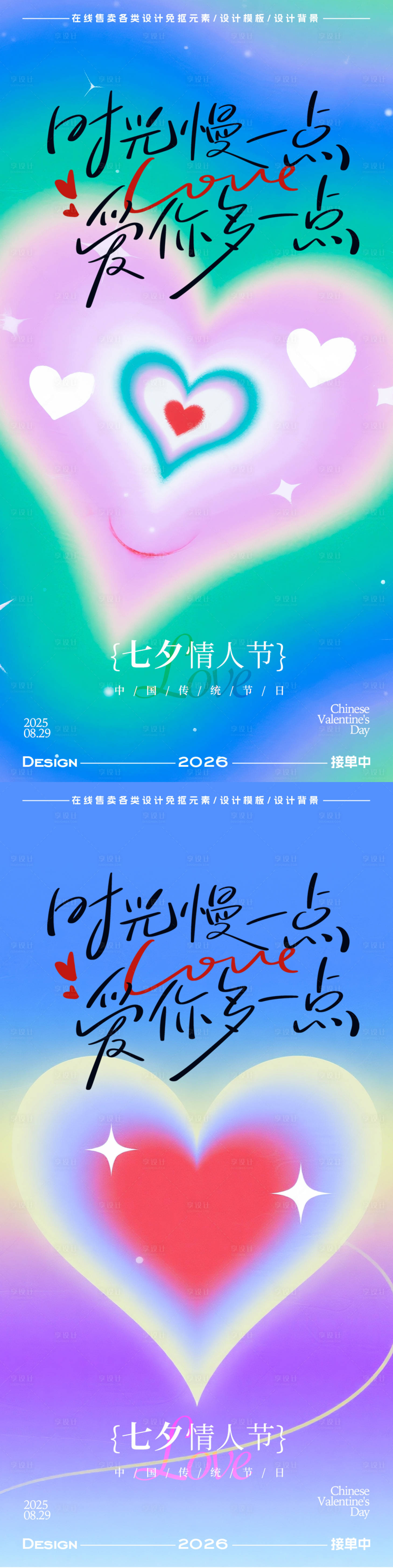源文件下载【享设计】搜索编号：51020032692698800【七夕情人节海报】