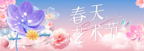 源文件下载【享设计】搜索编号：53420032394309826【春天艺术节商场促销活动主kv背景】