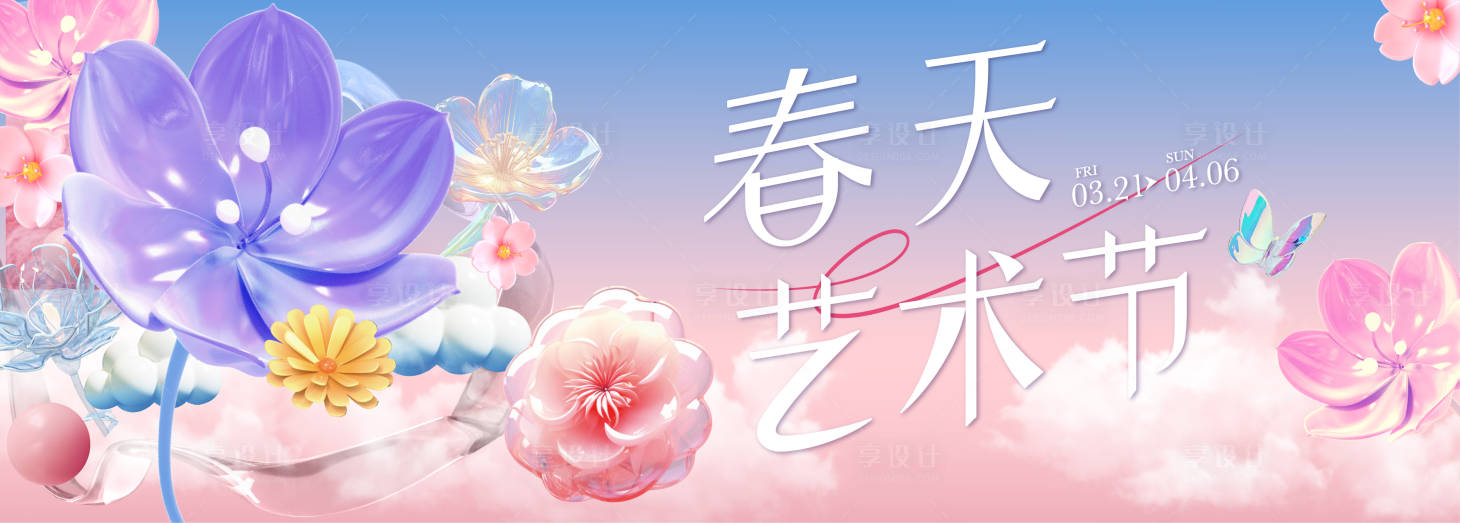 源文件下载【享设计】搜索编号：53420032394309826【春天艺术节商场促销活动主kv背景】